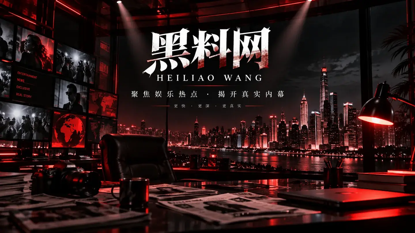 黑料网焦点资讯封面